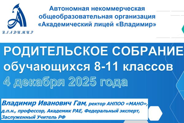 родительскае собрание